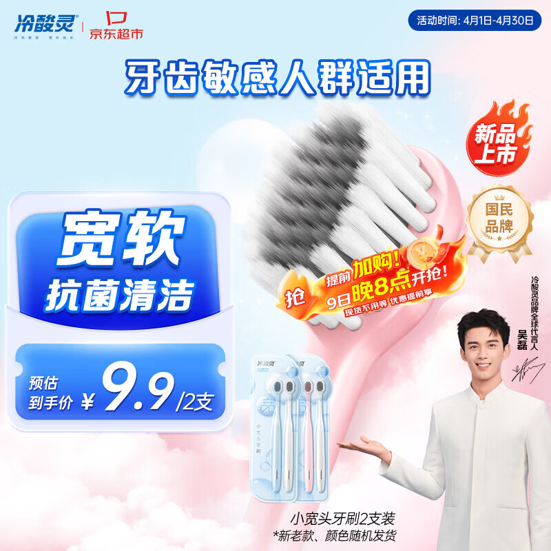 冷酸灵云感觉小宽头软毛牙刷2支装 清洁抗菌柔护家庭装（颜色随机发货）