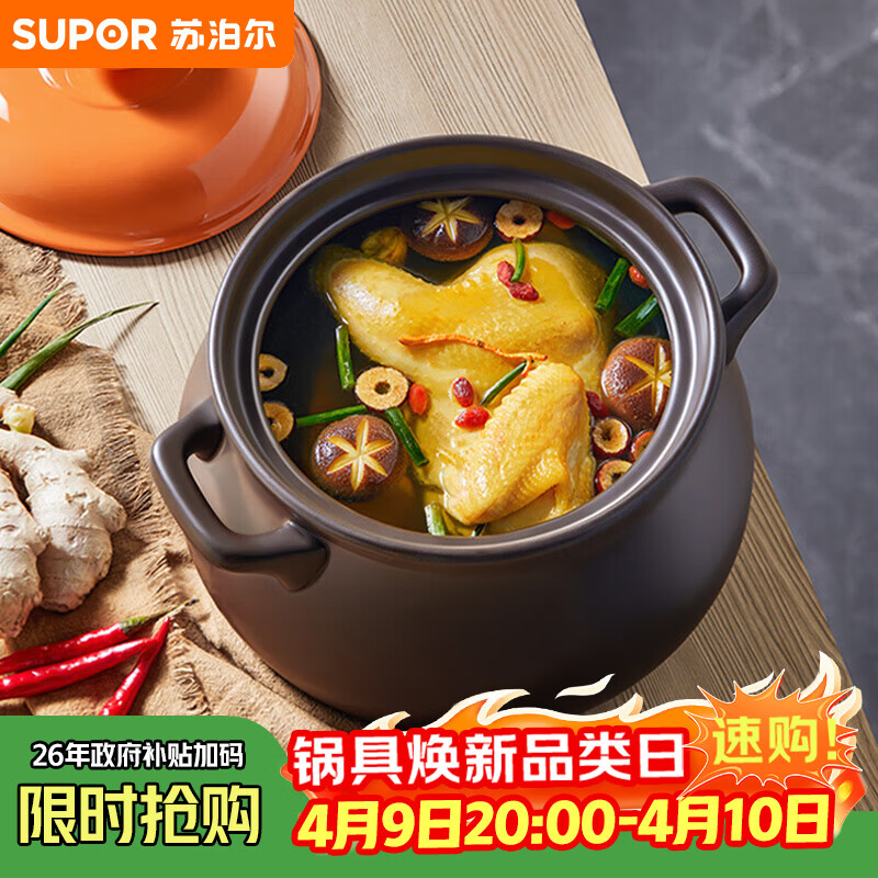 苏泊尔（SUPOR）砂锅煲汤锅炖锅4.5L养生煲耐高温不开裂陶瓷煲
