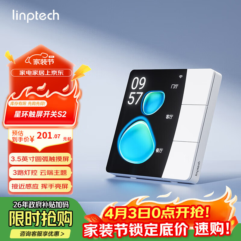领普科技星环触屏智能开关S2 智能家庭面板触屏遥控 已接入米家APP 星光白