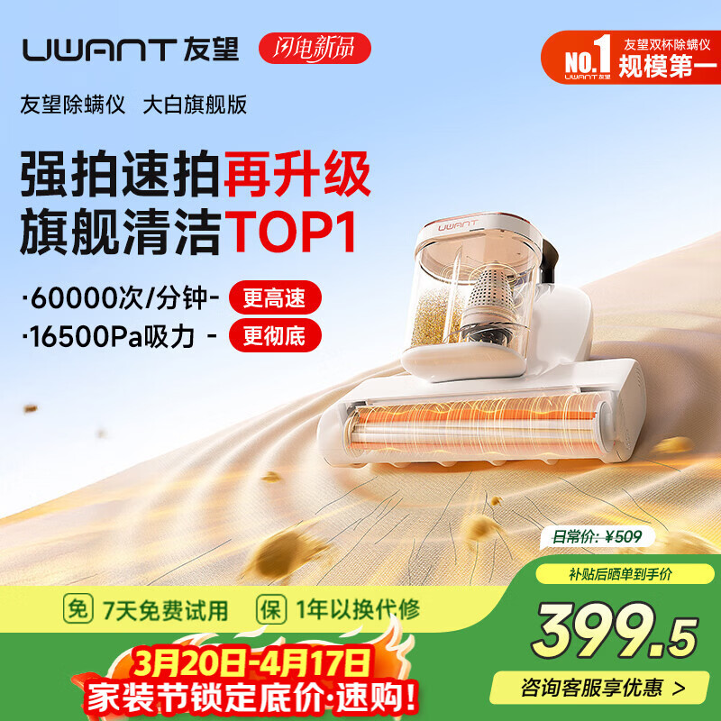 UWANT友望除螨仪大白旗舰 升级大功率 双杯除螨防缠 床上高温杀菌大吸力吸尘器三合一除螨机 床上吸尘器