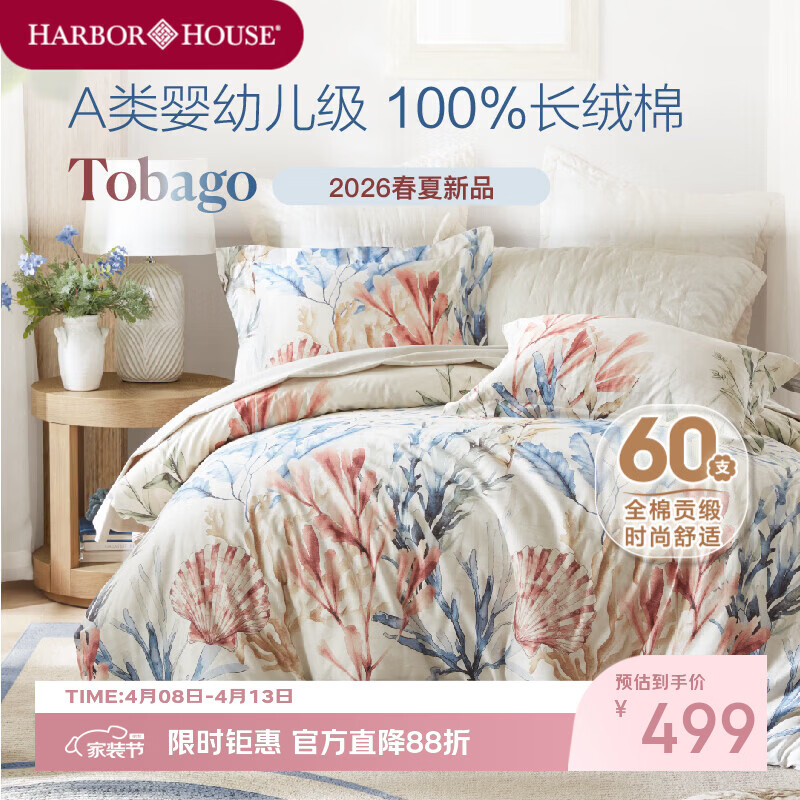 Harbor House美式全棉贡缎四件套床上用品A类母婴面料纯棉海洋风床单被套枕套 Tobago 全棉印花四件套 60支 A类母婴面料 1.8m床 床单款 （被套220*240cm）