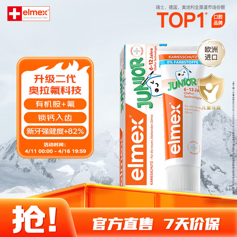 ELMEX艾美适含氟儿童牙膏6-12岁少儿防蛀换牙期青少年学生牙龈护理50ml