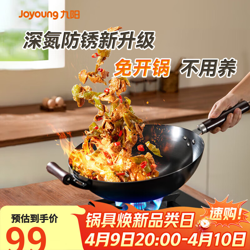 九阳（Joyoung）炒锅铁锅健康无涂层精铁锅家用炒菜锅炉灶通用34cm带盖C122