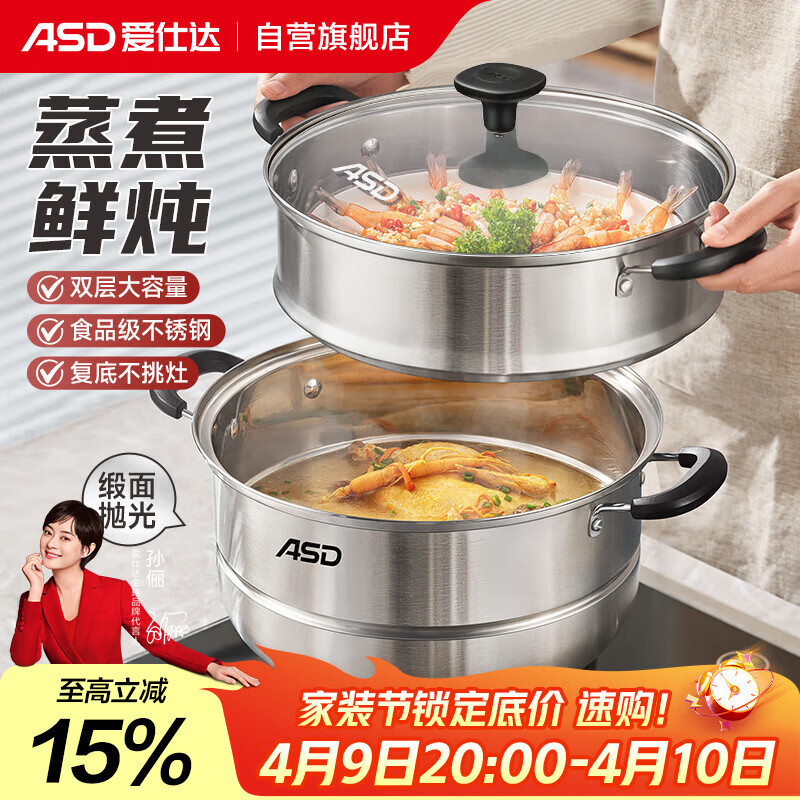 爱仕达（ASD）蒸锅双层不锈钢蒸锅 家用炖蒸煮一体汤锅26CM大容量蒸笼QVL1526WG