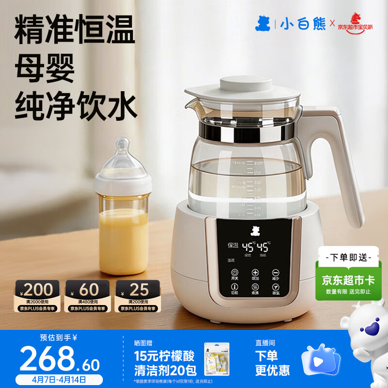 小白熊恒温水壶婴儿调奶器奶瓶冲泡奶粉热水壶温奶器1.2L烧水壶 0857