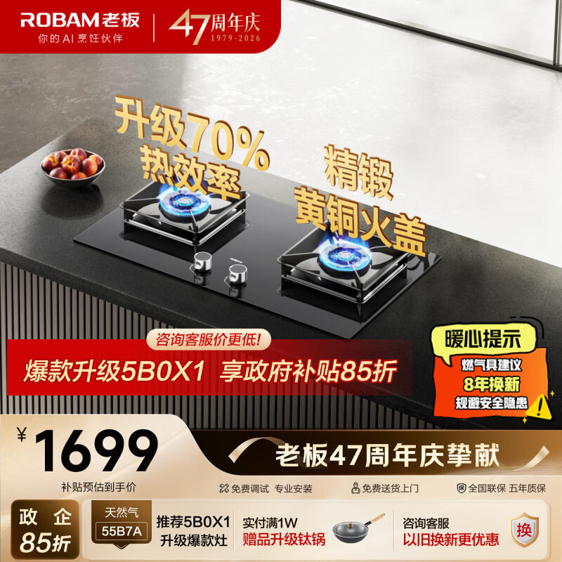老板（Robam）【推荐5B0X1爆款灶】70%热效率JZT-55B7A天然气猛火燃气炉灶煤气双灶台灶具一级能效换新上门安装