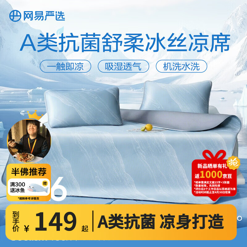 网易严选冰丝果冻凉席【半佛推荐】可机洗冰丝席 床笠三件套150*200cm
