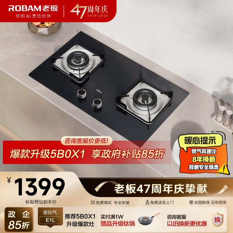 老板小尺寸双灶煤气灶以旧换新仅需1180元