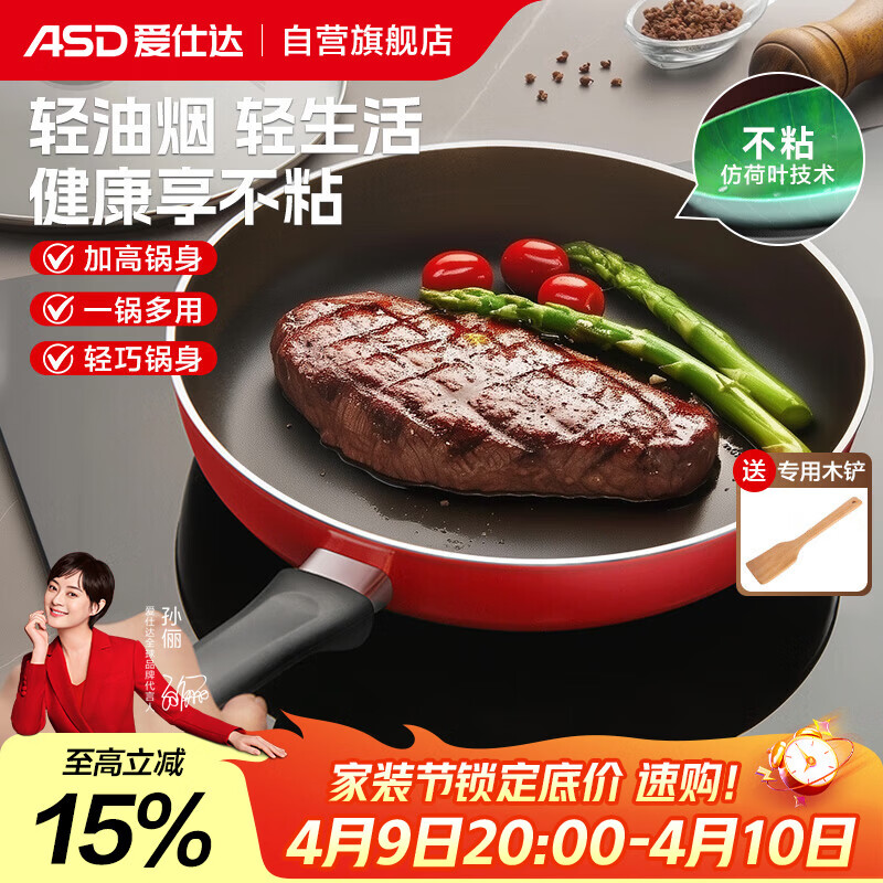 爱仕达（ASD）平底锅不粘锅家用煎锅牛排早餐煎蛋锅 26cm电磁炉燃气灶通用8126E