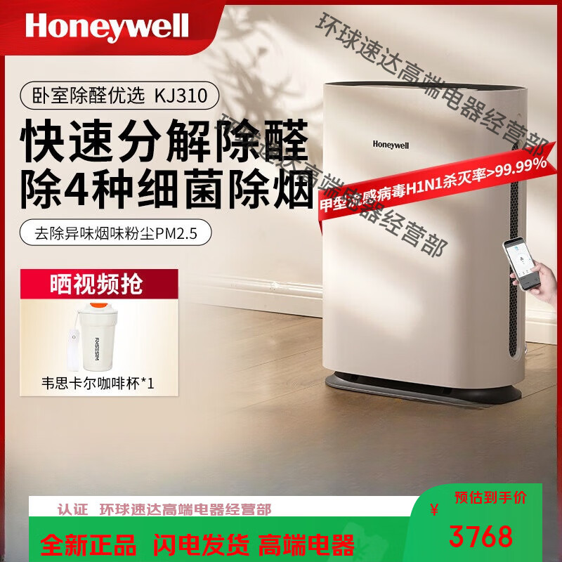 霍尼韦尔(Honeywell)空气净化器除甲醛家用除菌除雾霾去二手烟卧室小型净化机 白色款 【卧室除醛除病菌-】