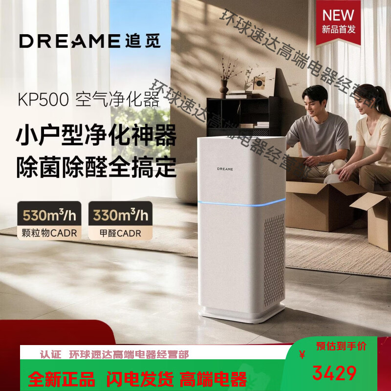 追觅【新品】追觅空气净化器KP500卧室客厅除甲醛除细菌除异味二手烟 KP500空气净化器