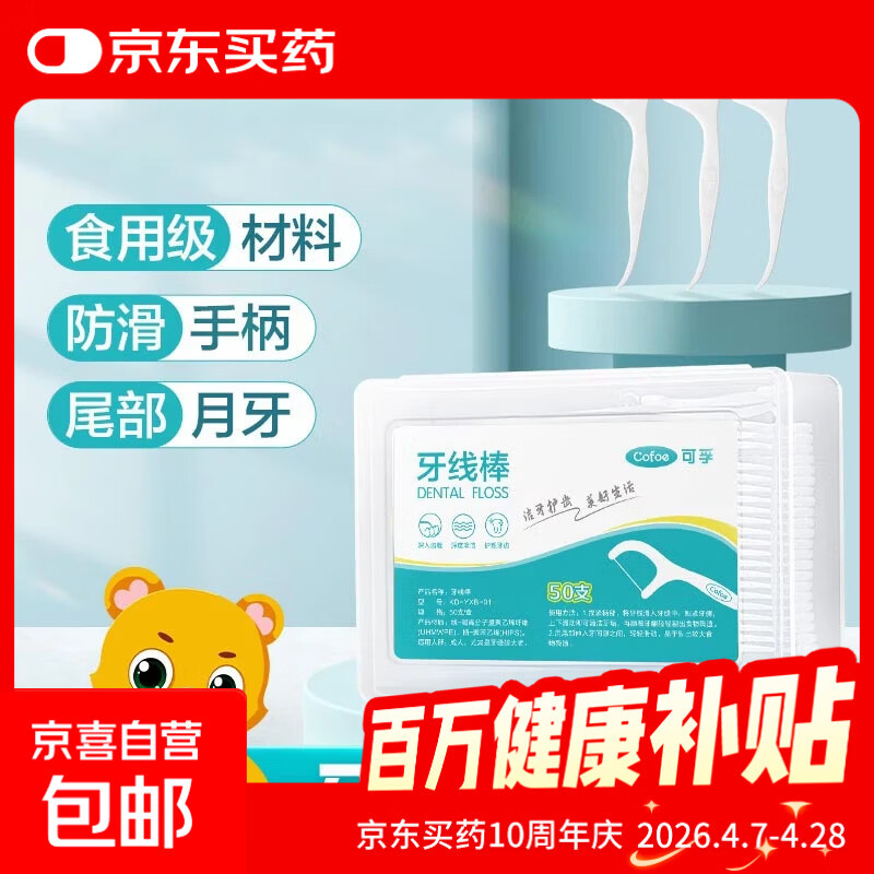 可孚牙线高品质清牙剔牙独立包装高质超细便携一次性家庭装牙签 家庭装【盒装/非独立包装】50只