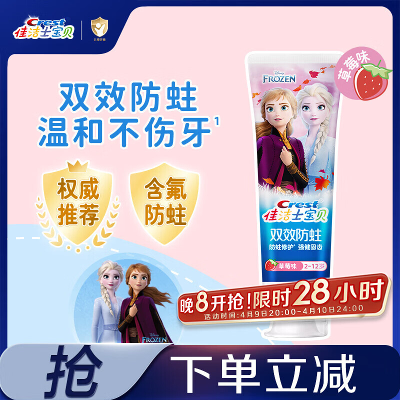 佳洁士防蛀低氟2-3-6-12岁热销榜儿童牙膏冰雪奇缘款草莓味90g京东自营