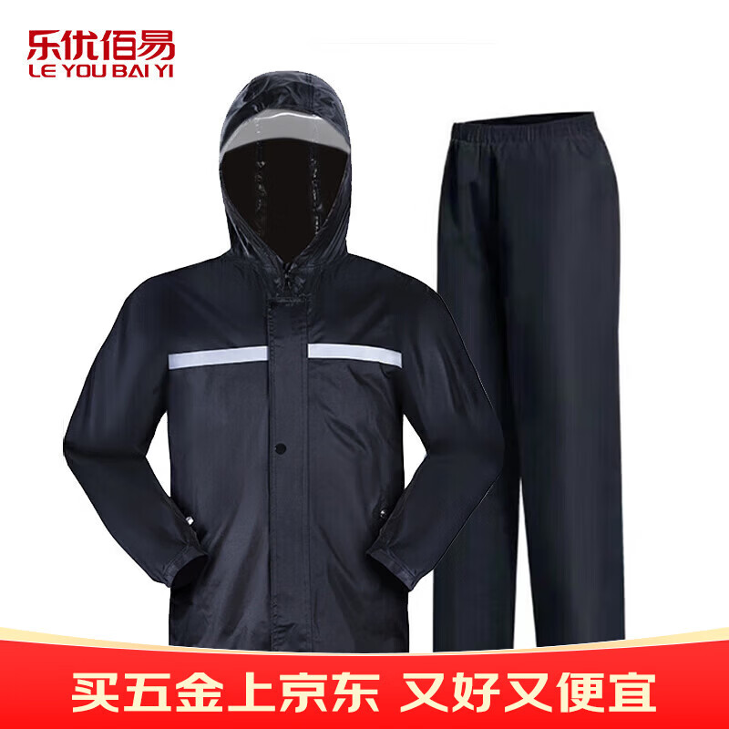 乐优佰易 反光成人雨衣套装分体式 C牛津布单帽檐 XL 防暴雨含雨裤骑车交通