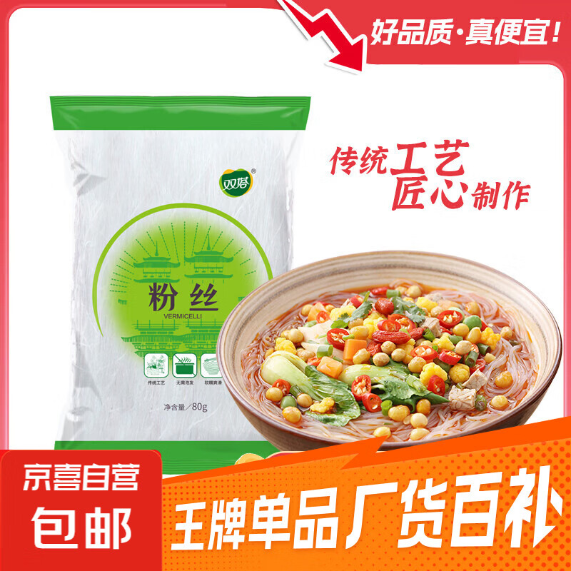 双塔同厂正宗粉丝80g扇贝粉丝粉条 粉丝80g*2
