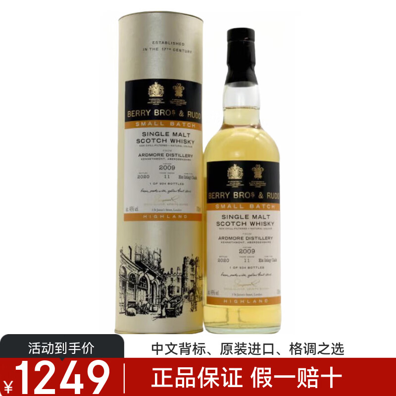 马爹利贝瑞兄弟与路德BERRY BROS 调和雪莉桶麦芽威士忌洋酒BBR 送礼品 BBR 亚德摩尔2009