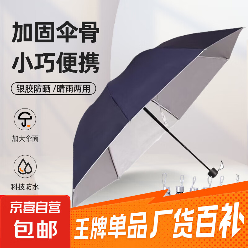 【热销百万】8骨手动折叠黑胶防晒防紫外线遮阳晴雨两用伞 【手动】7骨银胶颜色随机