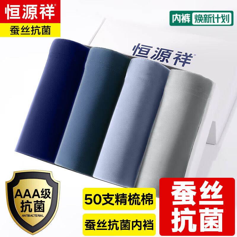 恒源祥【全棉抗菌】男士内裤男抗菌平角裤纯棉中腰四角短裤透气