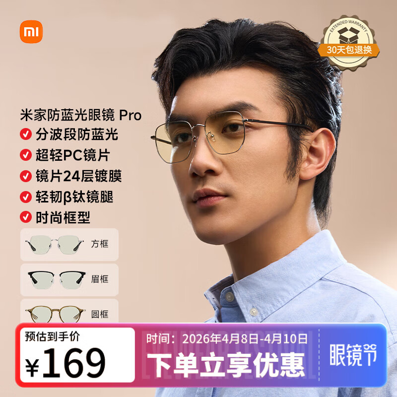 米家小米 防蓝光眼镜Pro平光无度数手机电脑防辐射护目镜 方框