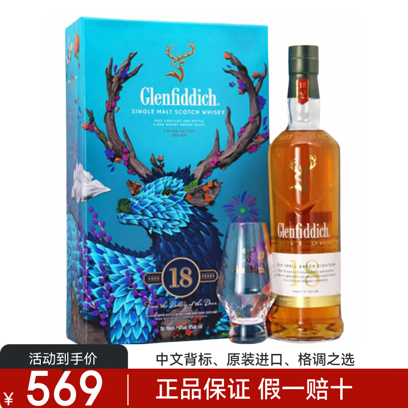 格兰菲迪苏格兰原装原瓶进口单一麦芽威士忌进口洋酒节日送礼品 格兰菲迪18年礼盒 京东折扣/优惠券