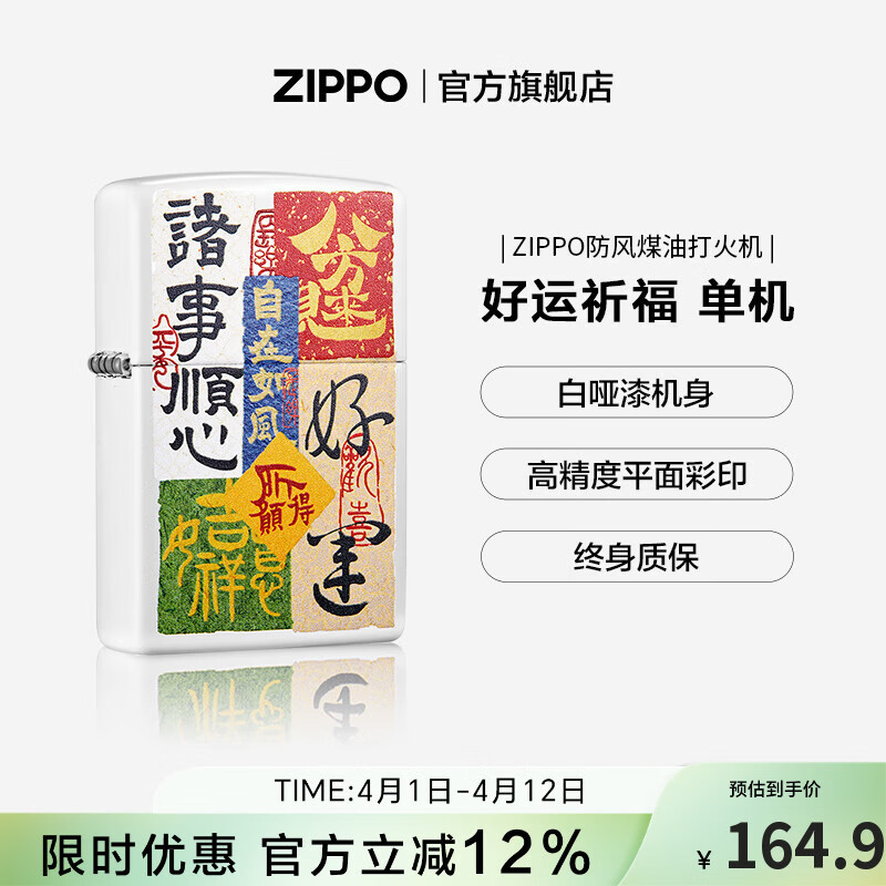 ZIPPO打火机防风煤油之宝创意彩印好运祈福可定制生日生日礼物送男友 好运祈福