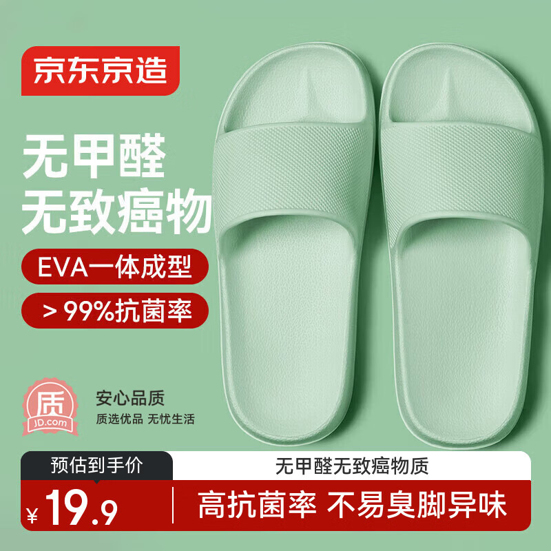 京东京造【糖果拖】拖鞋居家女士防滑轻便情侣防臭浴室拖凉拖薄荷绿38-39