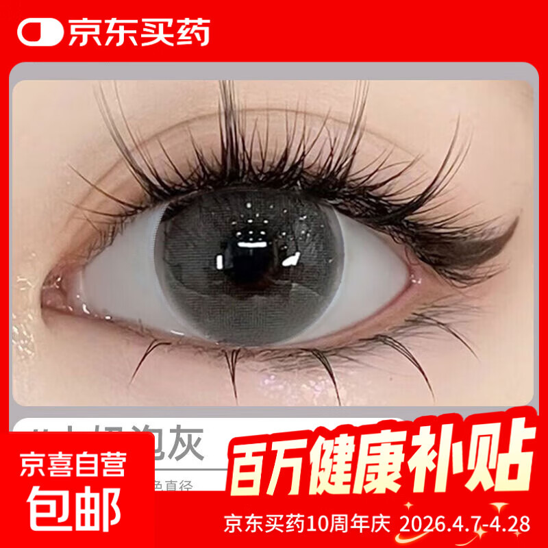 【限时清仓】2片装半年抛美瞳小直径14.2彩色隐形眼镜不伤眼 小奶泡灰14.2mm 250度