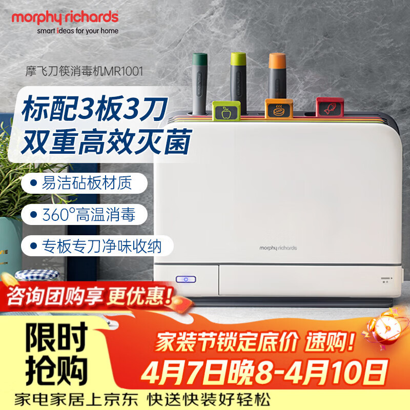 摩飞电器（Morphyrichards）刀筷砧板消毒机 紫外线消毒刀具烘干器 砧板消毒烘干一体机 菜板分类 刀具收纳 3板3刀 MR1001