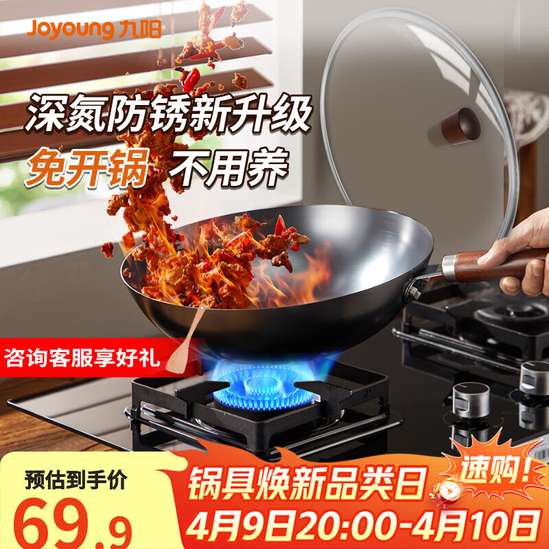九阳（Joyoung）炒锅铁锅健康无涂层精铁家用炒菜锅不易生锈炉灶通用32cm带盖C121