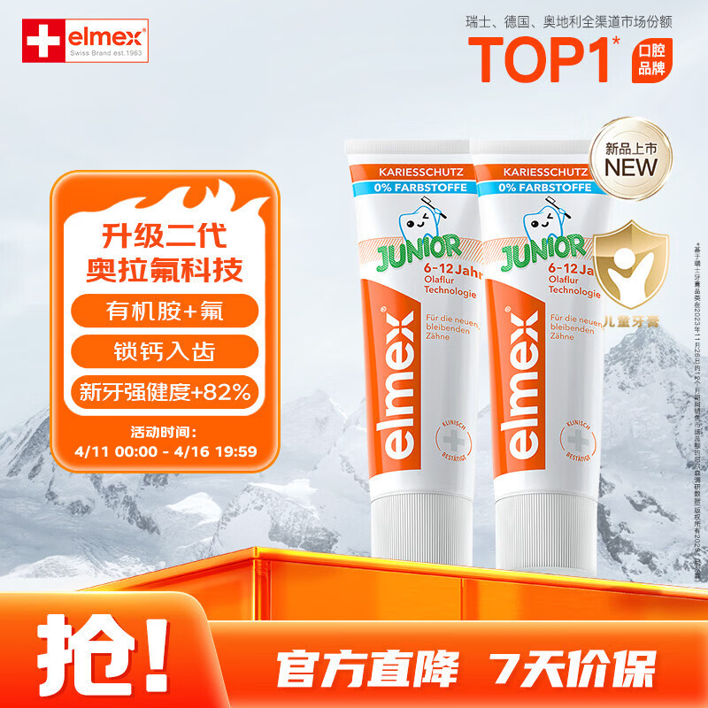 ELMEX艾美适儿童牙膏含氟防蛀6-12岁换牙期少儿牙膏 50ml*2支装套装