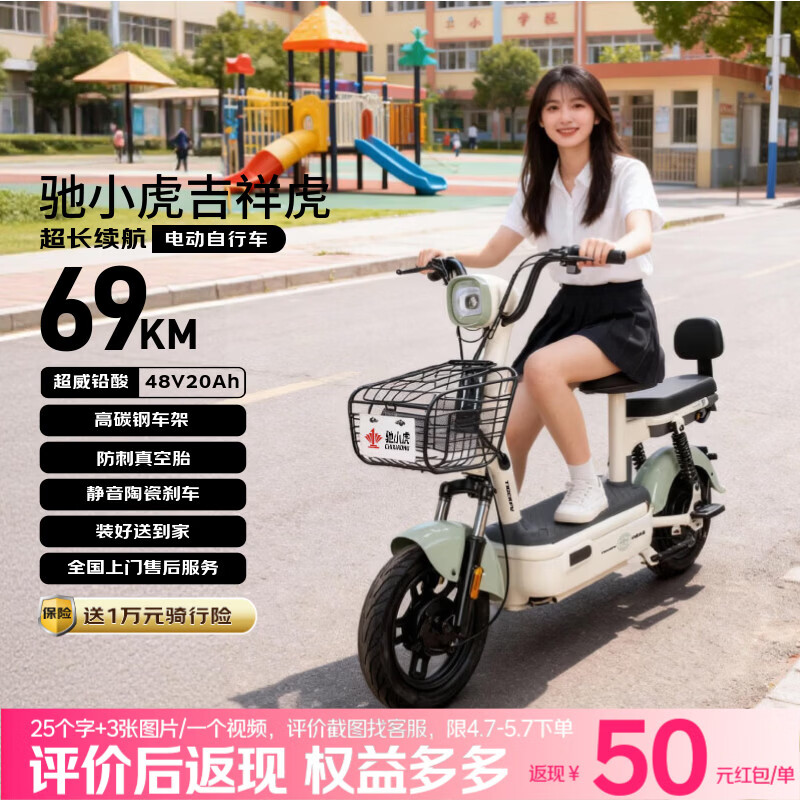 驰小虎电动自行车 【京东联合定制】吉祥虎新国标电动车电动自行车48V20Ah电池长续航成人电瓶车代步车绿
