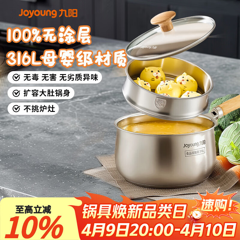 九阳（Joyoung）奶锅316L不锈钢0涂层婴儿辅食锅雪平锅泡面小奶锅汤锅赠蒸屉20cm