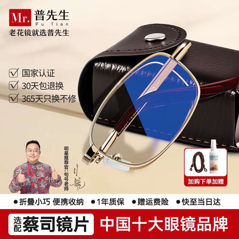 普先生老花镜男女士正品高清防蓝光便携折叠老人老花眼镜200度55-59岁
