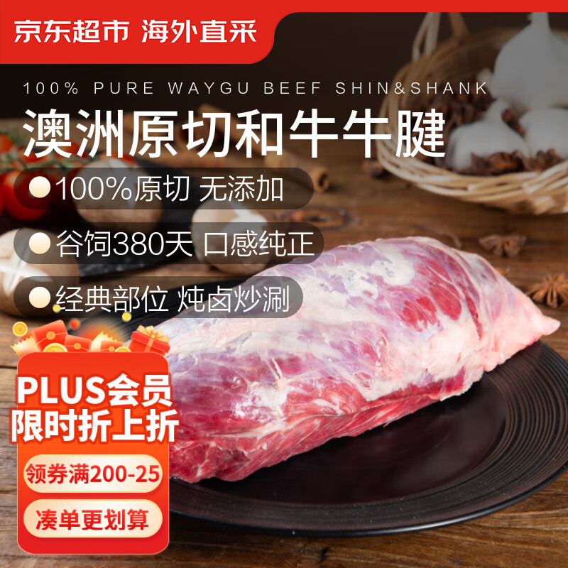 京东超市海外直采 澳洲原切和牛M8-9牛腱子2斤 京东自营卤牛肉火锅烧烤