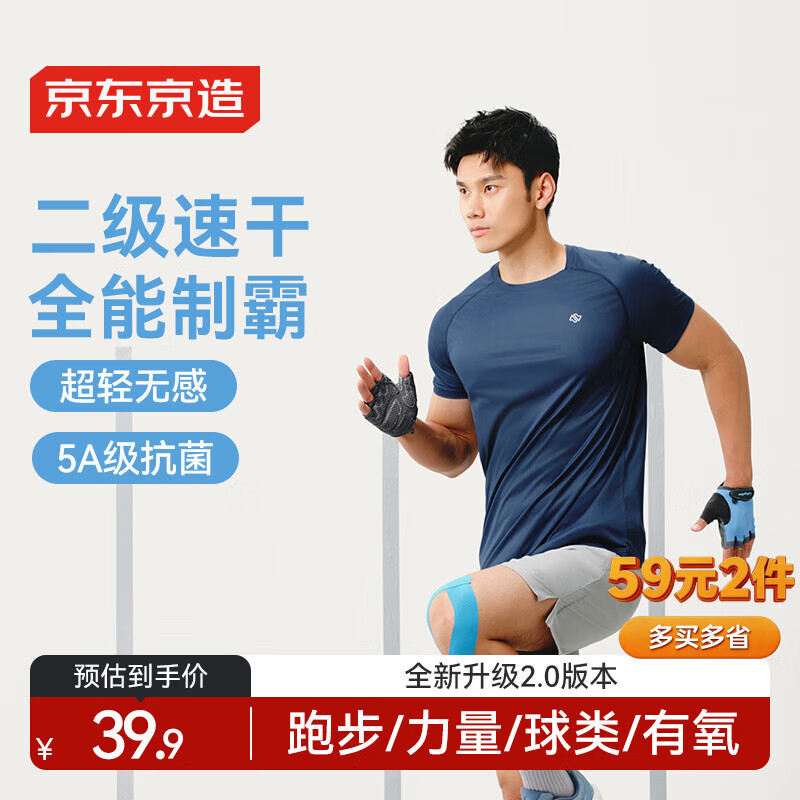 京东京造【100 超轻速干】运动t恤春夏户外跑步健身短袖男 丹宁蓝2.0 L