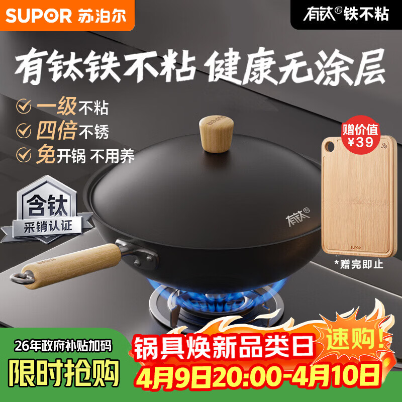 苏泊尔（SUPOR）有钛铁不粘炒锅 无涂层锤纹铁锅燃气电磁炉【厨房好物】EC32AYT02