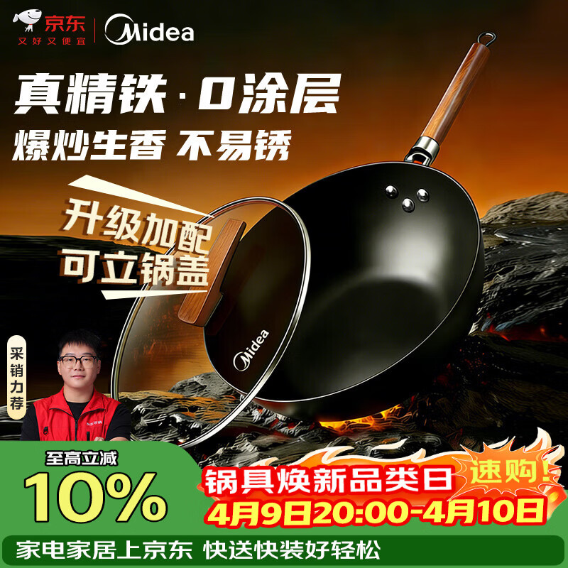 美的（Midea）铁锅炒锅 无涂层精铁炒菜锅煎锅家用燃气电磁炉通用红运炒锅