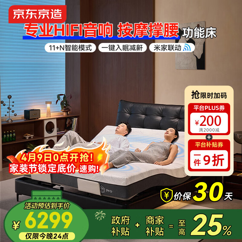 京东京造EasyZzz电动床双重按摩HIFI音响智能床Max+撑腰床垫套装1.8×2米