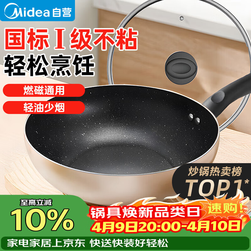 美的（Midea）不粘锅炒锅 不粘多功能家用炒菜锅煎锅电磁炉炒锅燃气灶通用