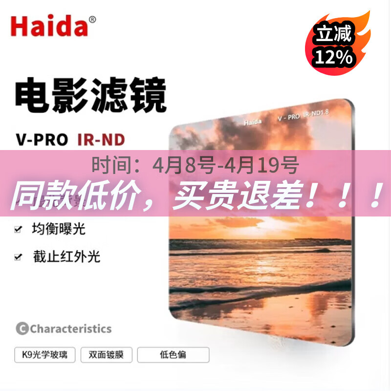 Haida海大V-PRO电影滤镜IRND0.3/0.6/0.9/1.2/1.5/1.8/2.1减光镜方形片 V-PRO IRND0.9(3档) 6.6x6.6