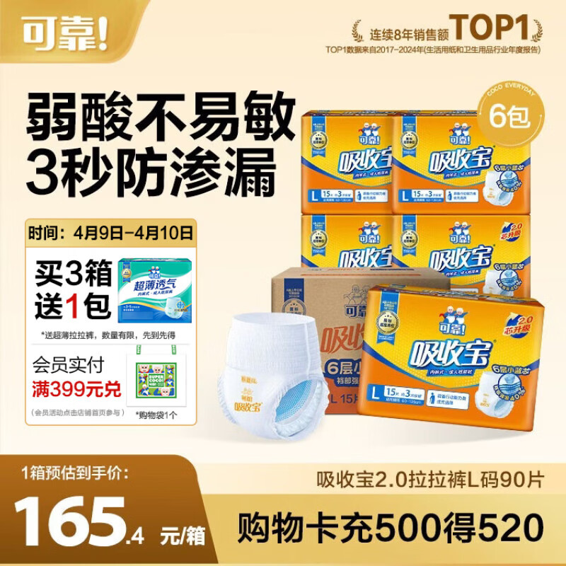 可靠（COCO）吸收宝成人拉拉裤2.0芯升级L90片(臀围95-120cm)老人内裤型纸尿裤