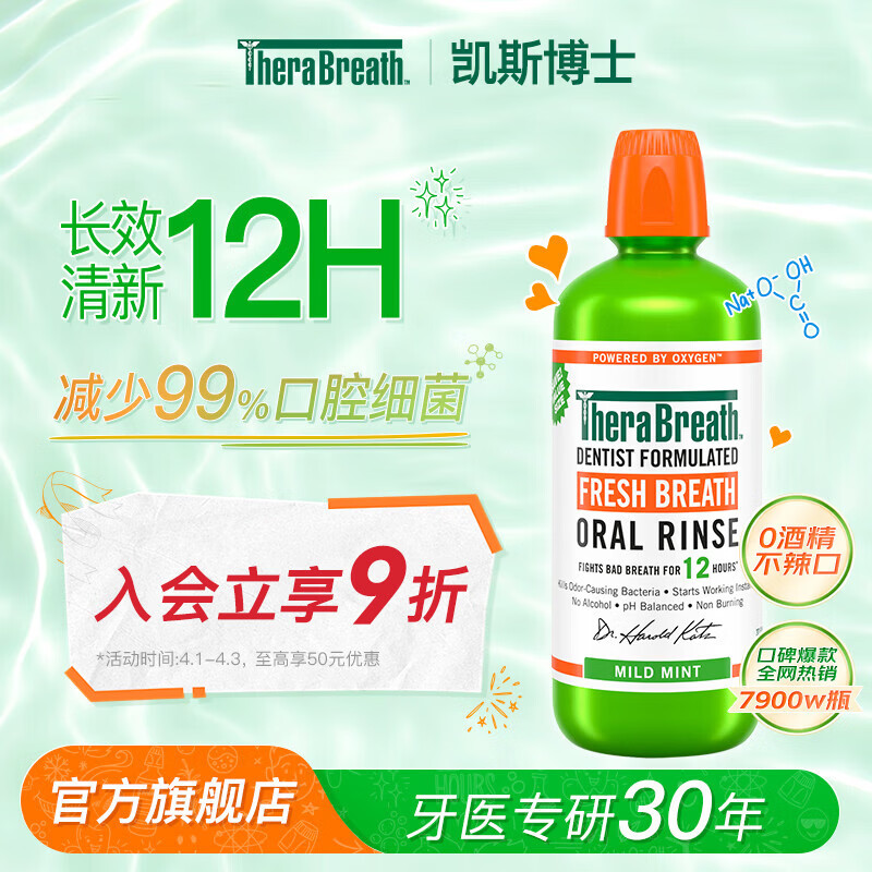 TheraBreath凯斯博士漱口水清新口气减少细菌持久去口臭神器无酒精成人儿童用 加量一升装1000ml