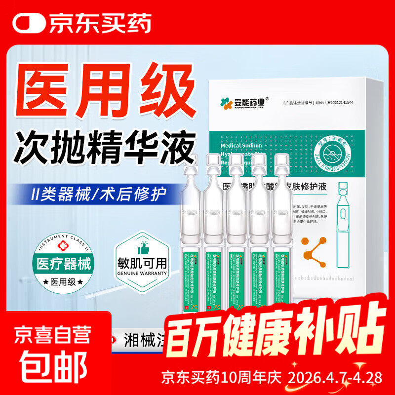医用透明质酸钠皮肤修护液次抛精华术后补水淡化疤痕1.5ml*5支/盒 透明质酸钠修护液（次抛）2盒