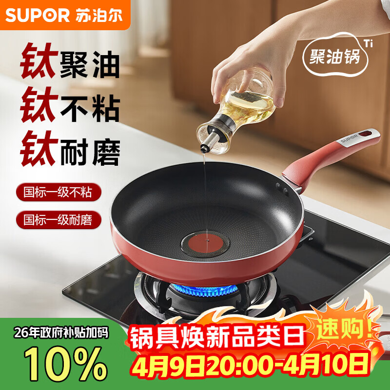 苏泊尔钛聚油火红点不粘煎锅平底锅不粘锅京东自营磁炉通用 28cm
