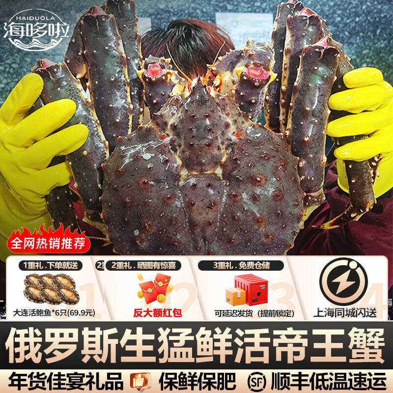 【年货节】帝王蟹俄罗斯进口帝皇蟹鲜活蟹海鲜礼盒大螃蟹 3.5-4斤/只【鲜活特大帝王蟹】