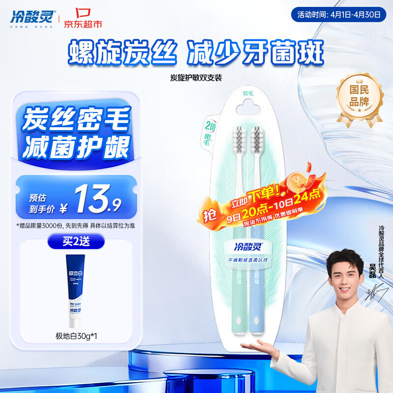 冷酸灵炭旋护敏软毛成人牙刷减菌护龈 便携2支装颜色随机【吴磊推荐】