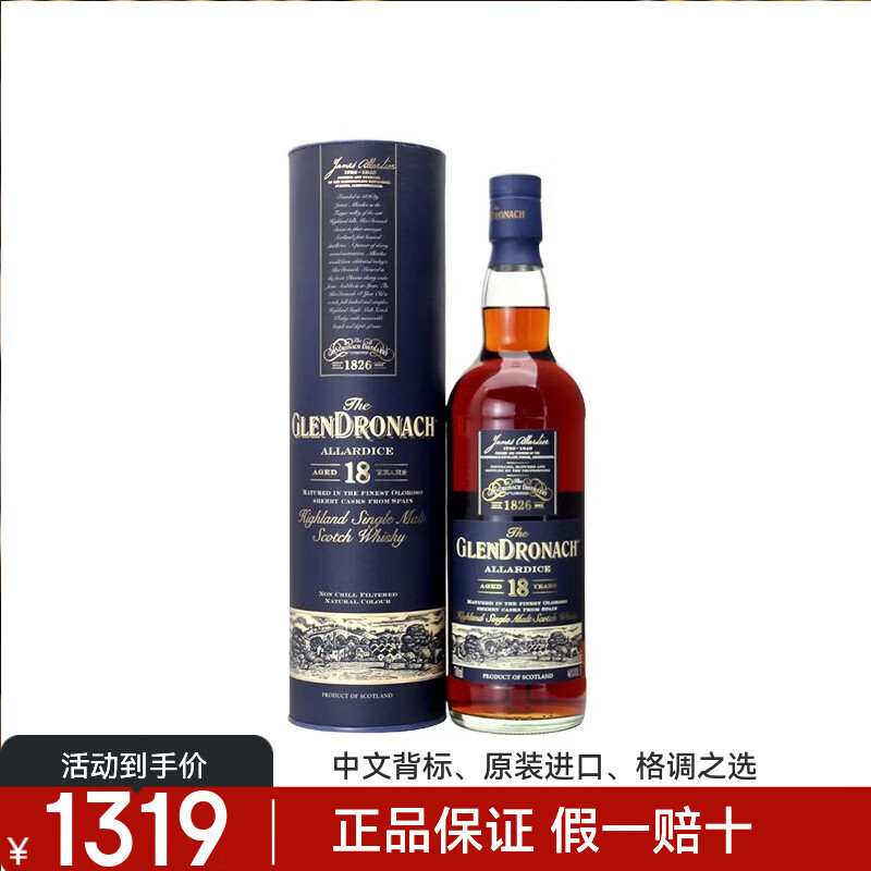 格兰多纳（GLENDRONACH）苏格兰单一麦芽威士忌 英国原瓶进口洋酒  新款格兰多纳18年