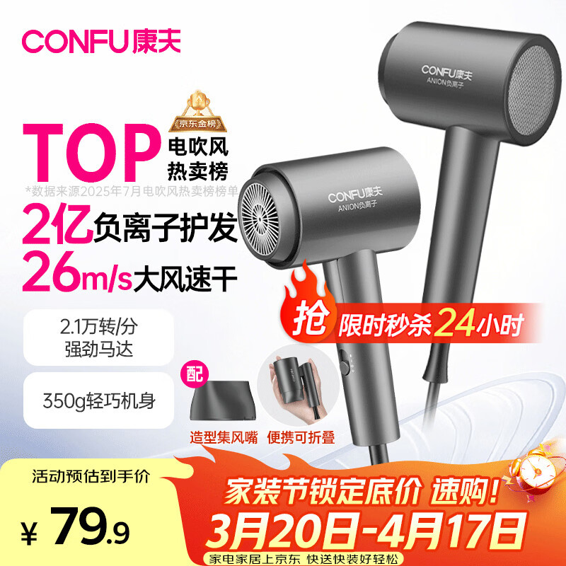 康夫（CONFU）2亿负离子护发电吹风机折叠家用便携不伤发大风速大功率宿舍女士男士用吹风筒 生日礼物 KF-3153灰