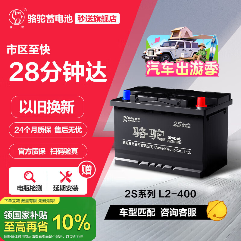 骆驼(CAMEL)汽车电瓶蓄电池L2400斯柯达晶锐明锐速派昕动昕锐野帝