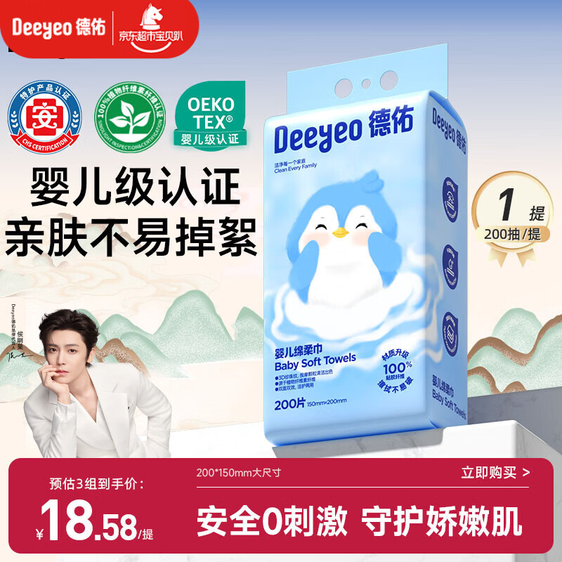 德佑悬挂绵柔巾婴儿加大加厚洗脸巾干湿两用一次性洁面巾200抽*1提